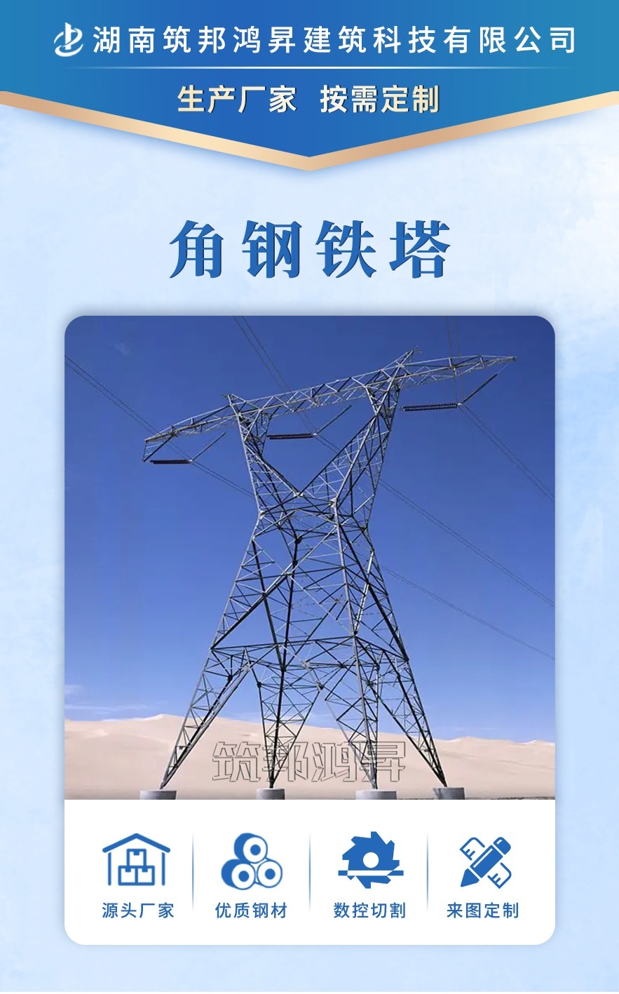 角鋼塔，電力鐵塔的產品展示圖
