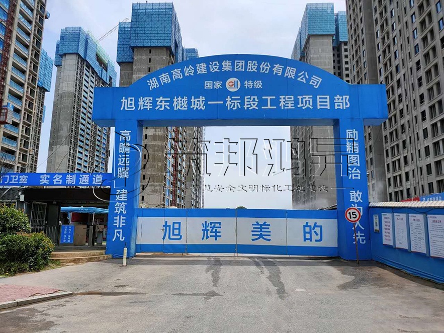 工地大門，項目部大門